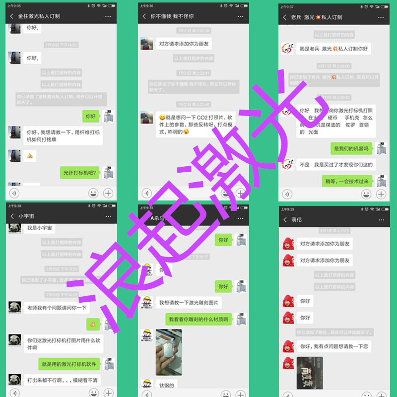 知识付费，请谅解（激光打标机培训业务）  第2张