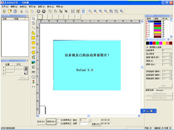 金橙子EzCad如何修改欢迎界面及标题栏