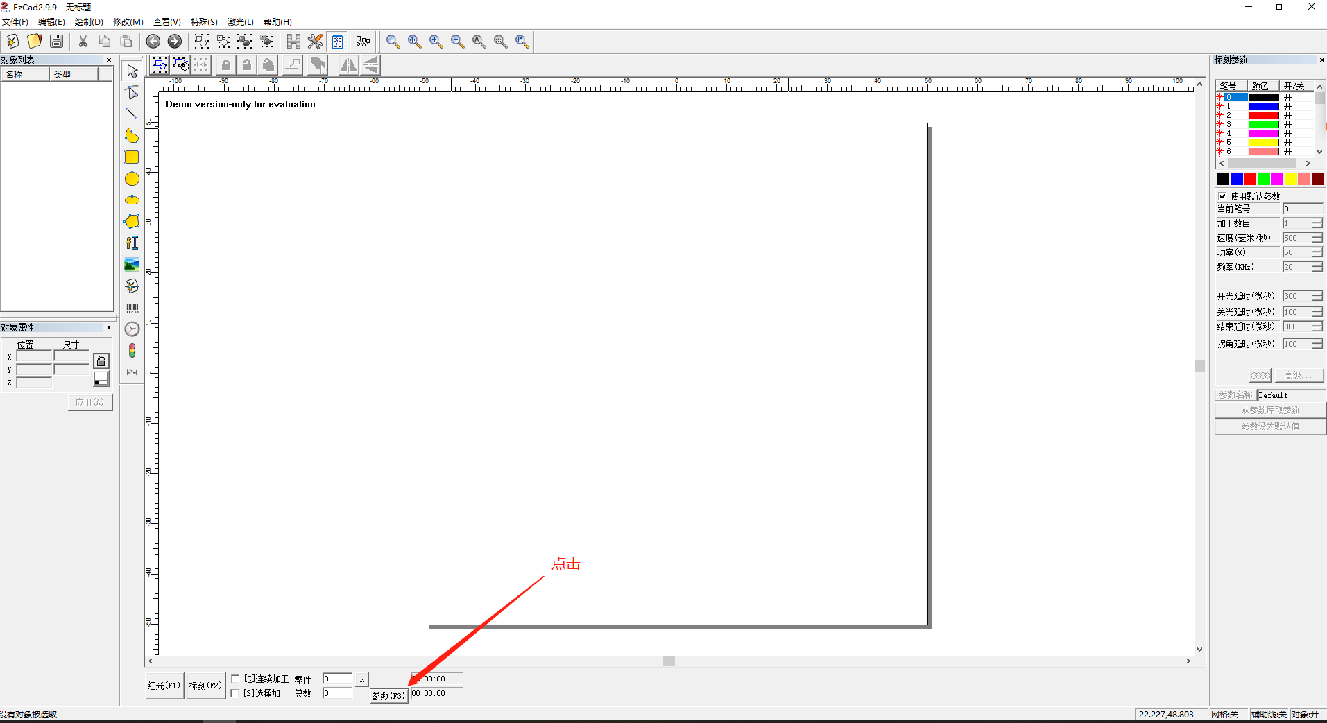 激光打标机红光轮廓调整方法  第1张