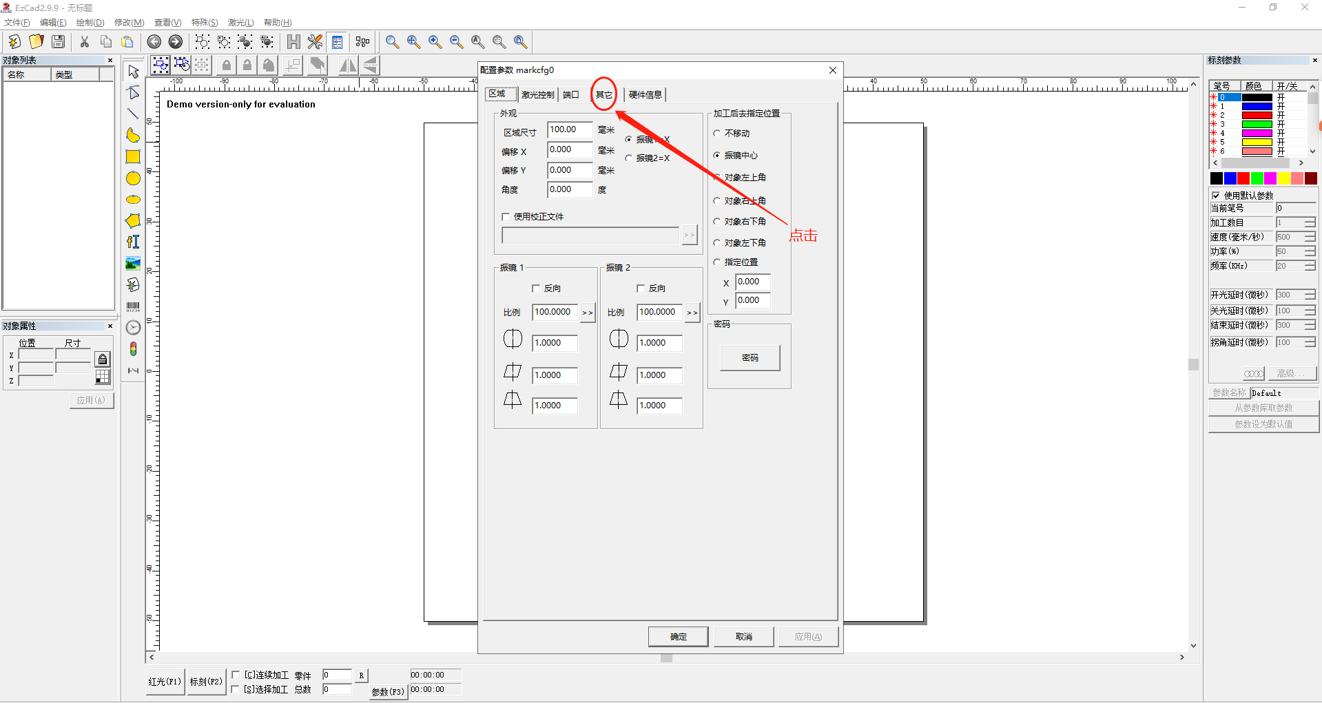 激光打标机红光轮廓调整方法  第2张