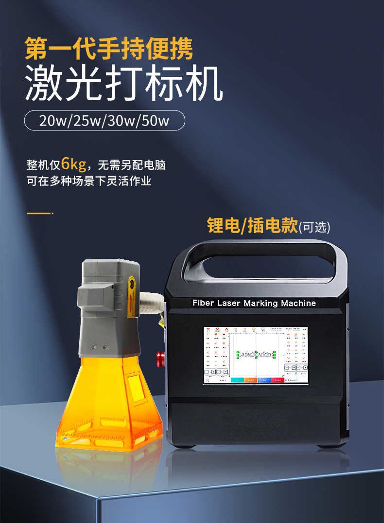 手持激光打标机A款 第1张
