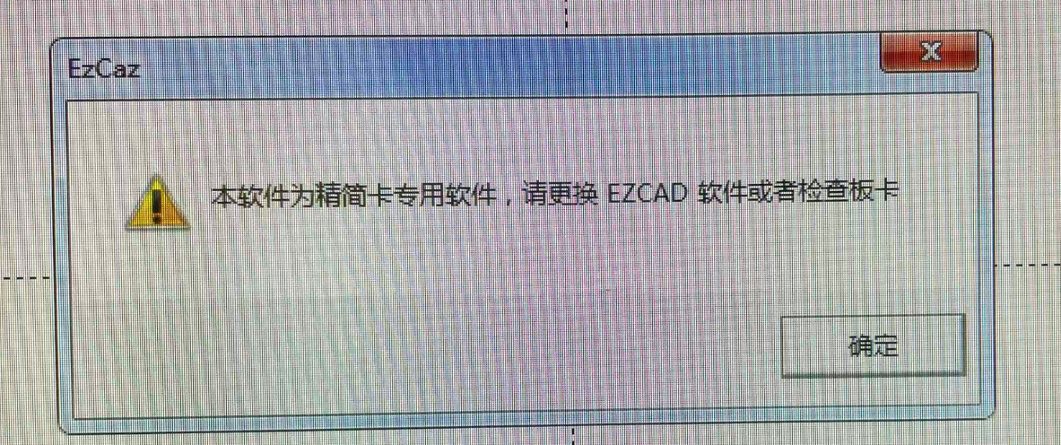 最有效解决激光打标机Lmc硬件版本错误及Lmc驱动程序启动失败  第2张